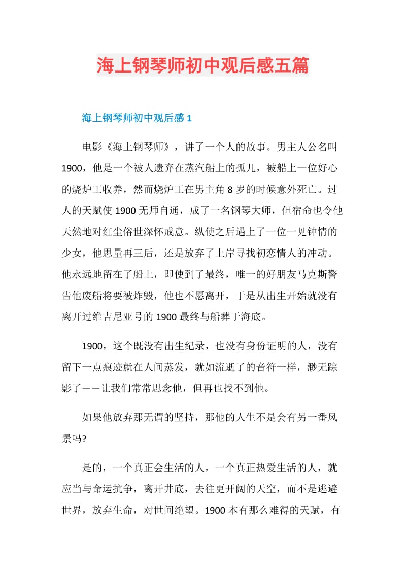 海上钢琴师初中观后感五篇.doc_第1页