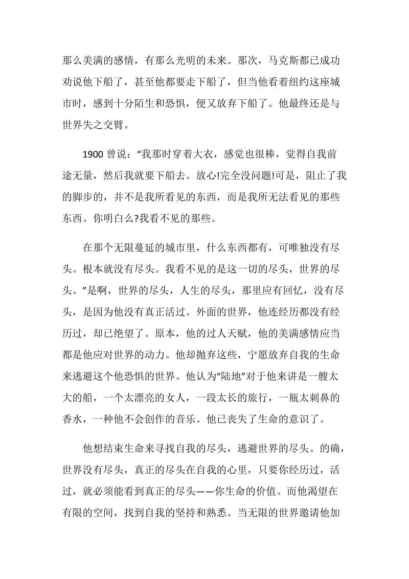 海上钢琴师初中观后感五篇.doc_第2页