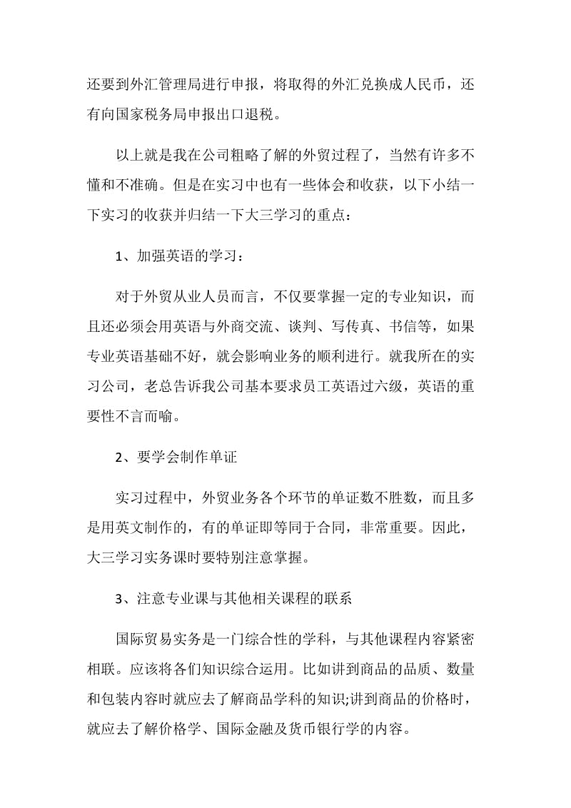 国际贸易专业实习报告.doc_第3页