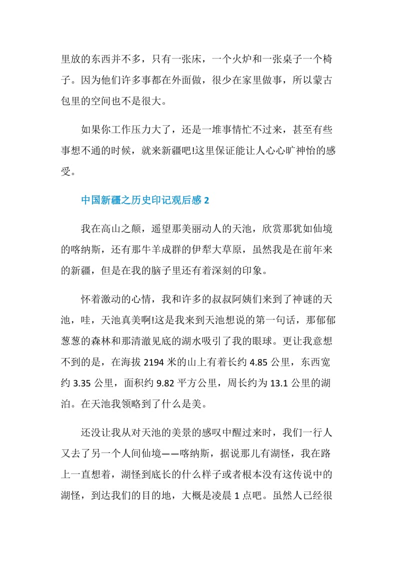 最新2021中国新疆之历史印记观后感范文.doc_第2页