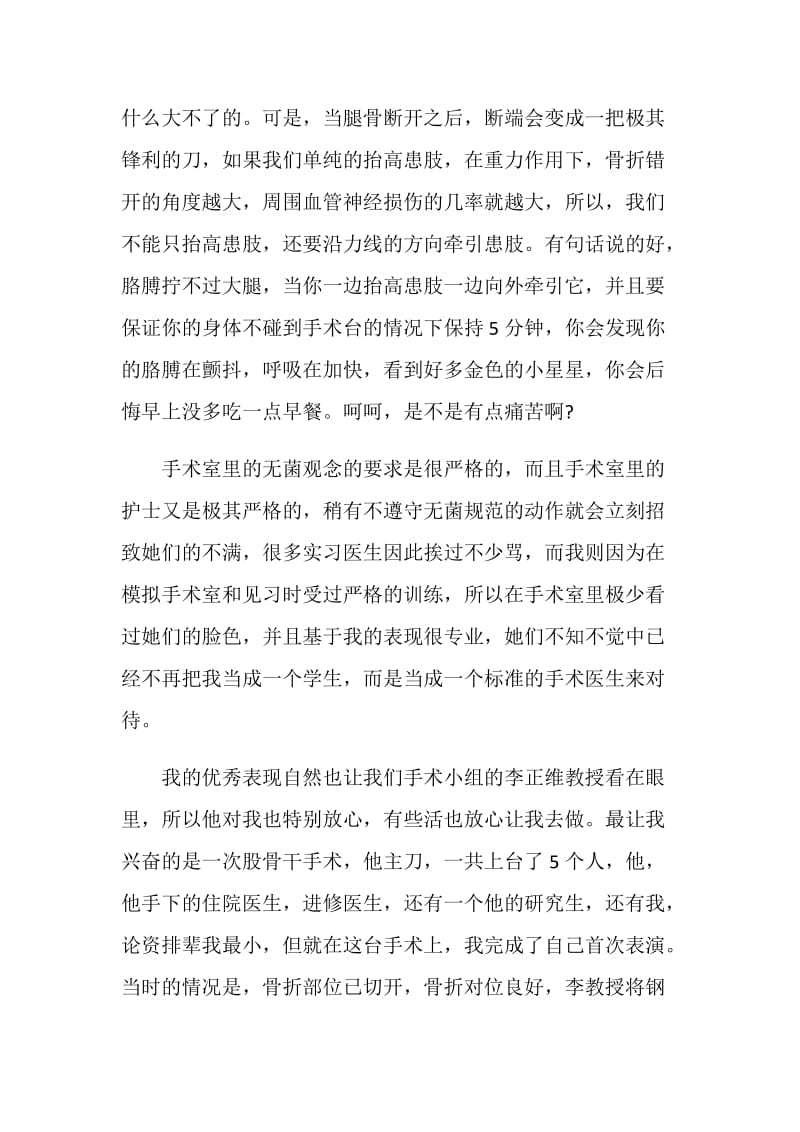 骨科实习工作总结.doc_第2页