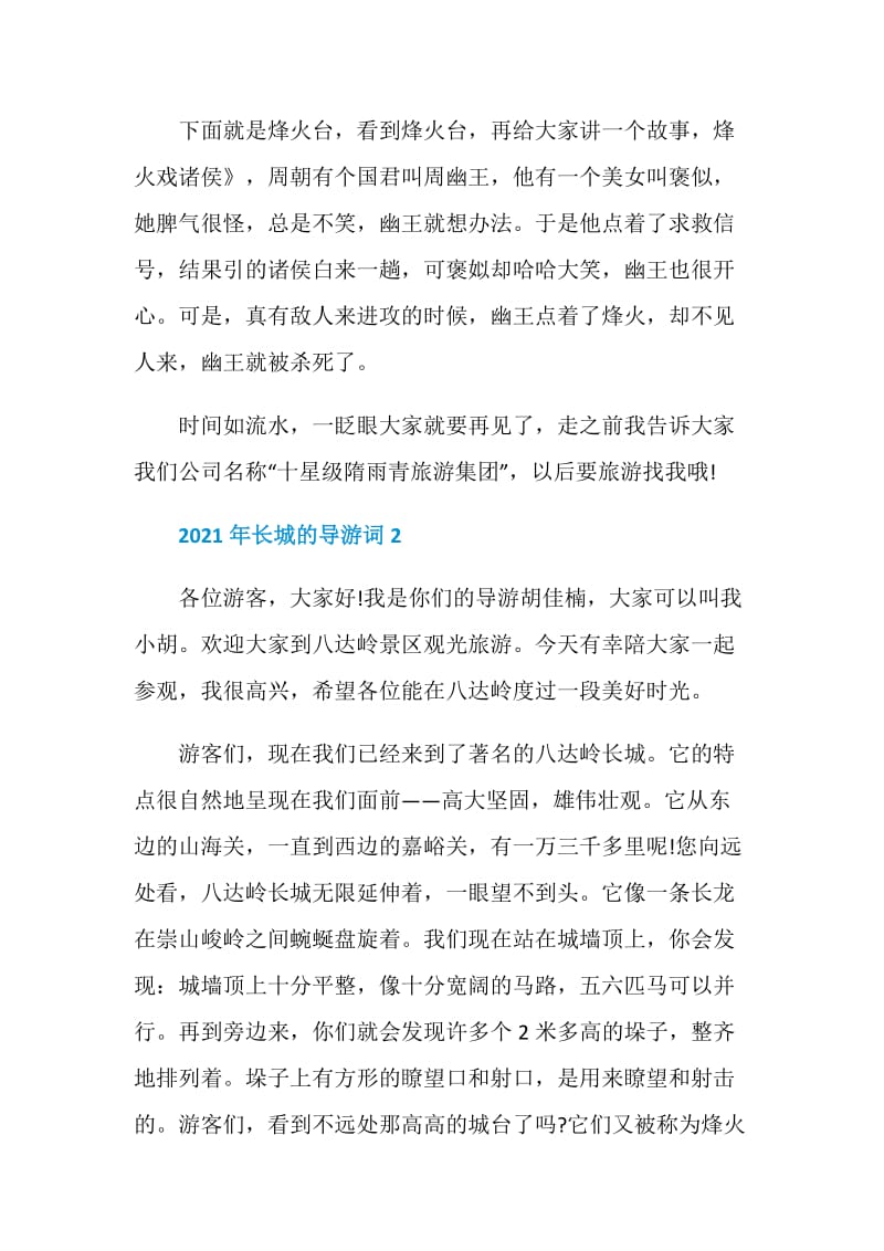 2021年长城的导游词.doc_第2页