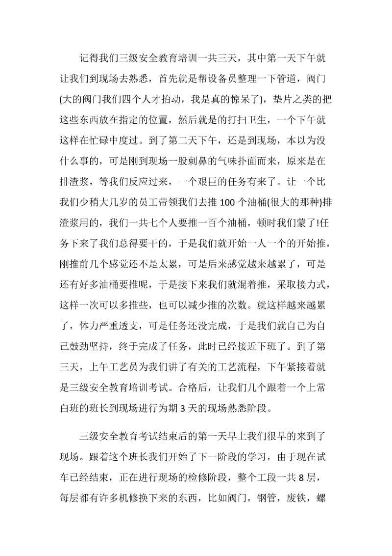 化工厂实习总结3000字.doc_第2页