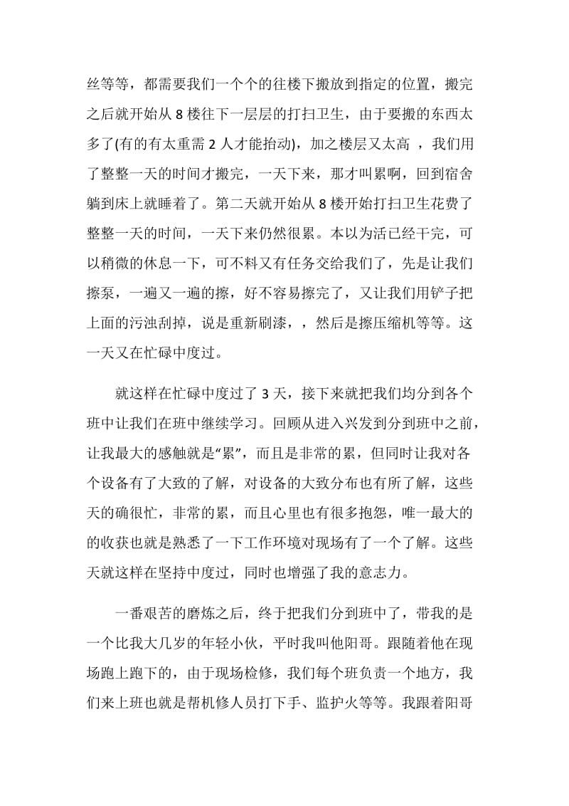 化工厂实习总结3000字.doc_第3页