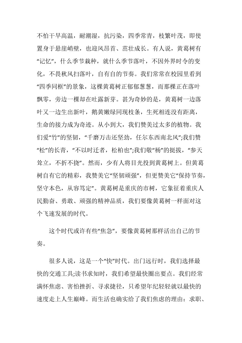 2020大学毕业校长致辞精选大全.doc_第3页