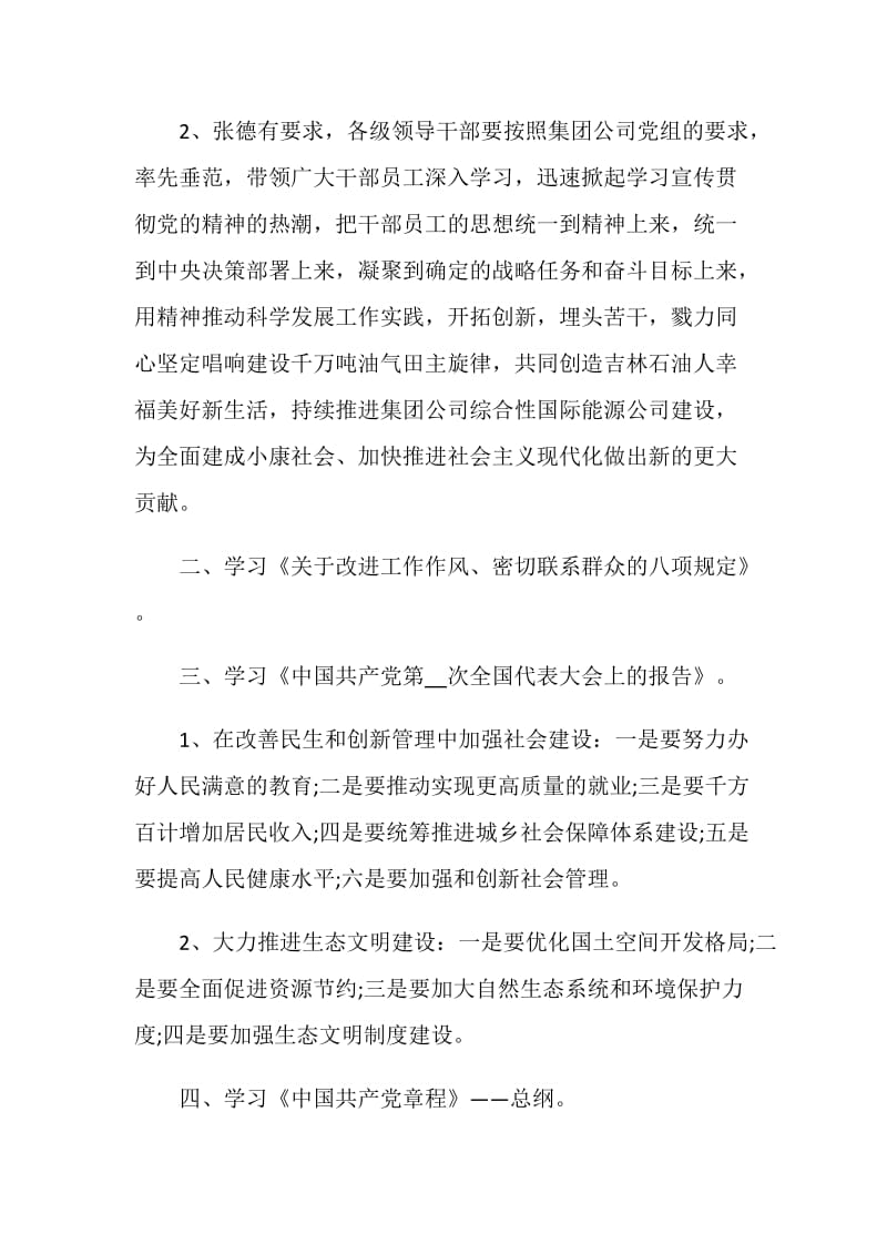 党员理论学习笔记10篇.doc_第2页