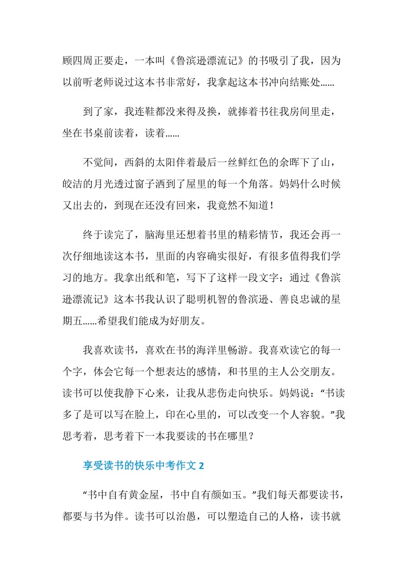 享受读书的快乐中考作文.doc_第2页