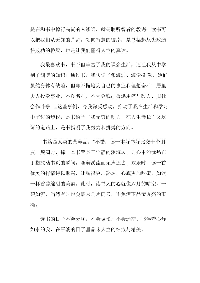 享受读书的快乐中考作文.doc_第3页