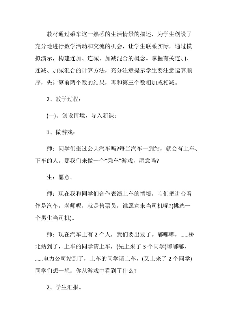 《乘车》教学设计.doc_第2页