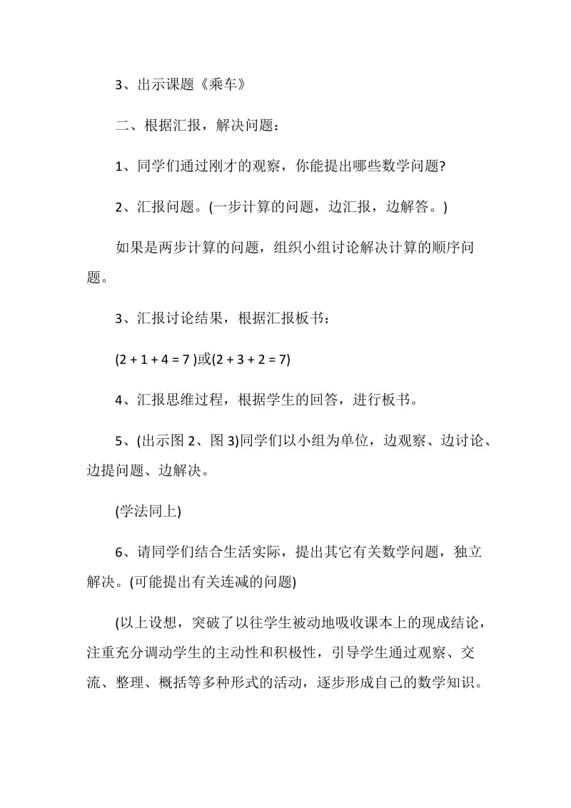 《乘车》教学设计.doc_第3页