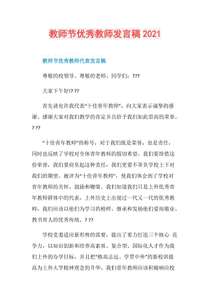 教师节优秀教师发言稿2021.doc