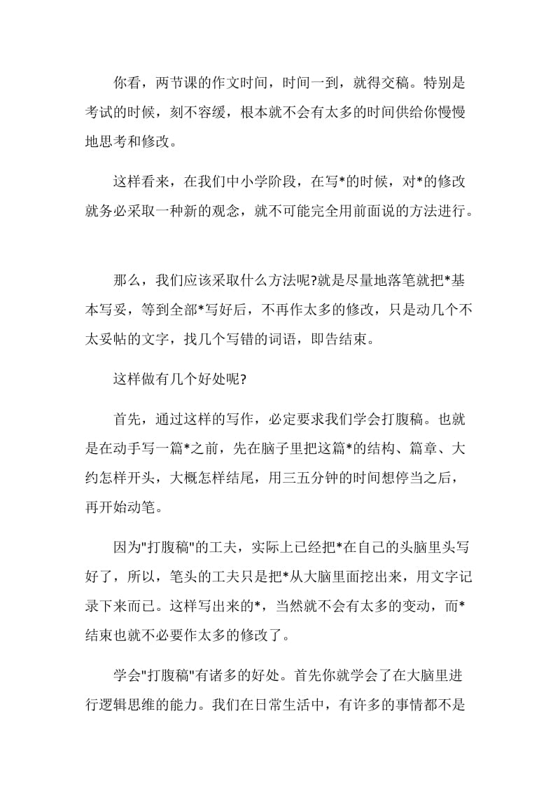 如何修改文章教学设计.doc_第2页