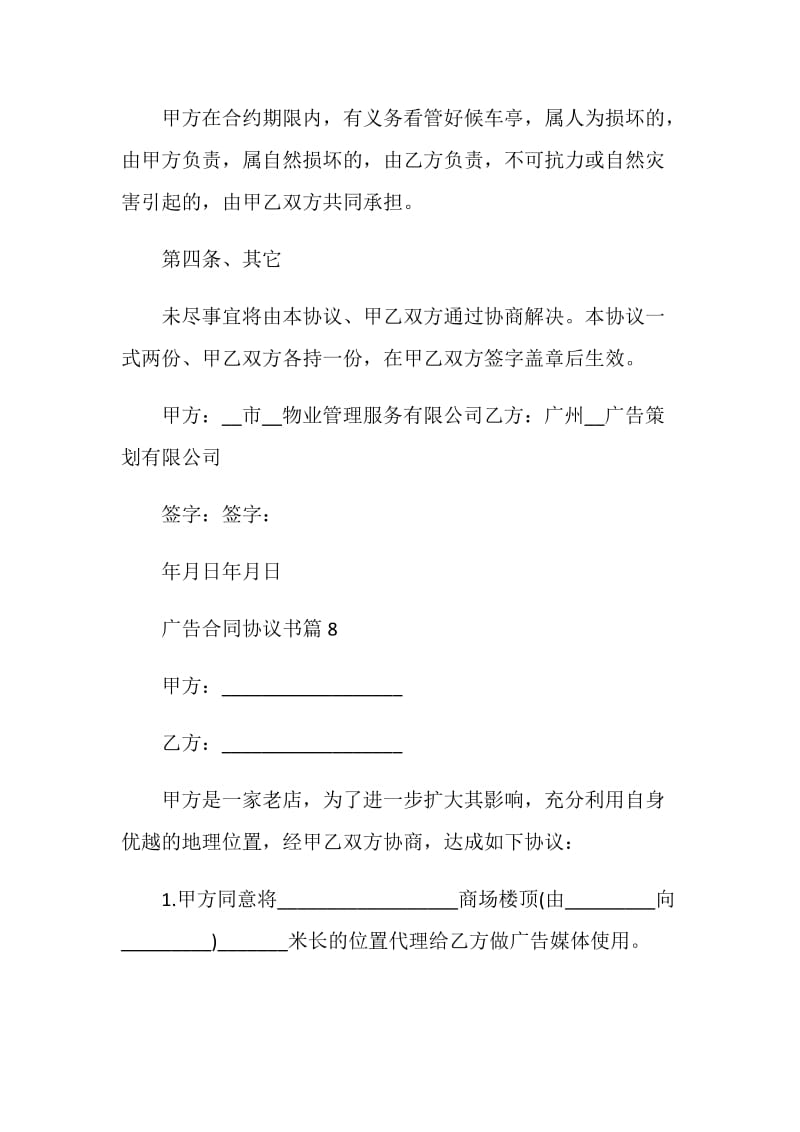 2021全新的广告合同正确模板.doc_第2页