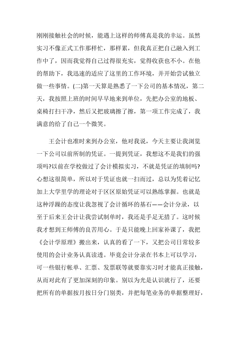 专业课题实习报告.doc_第3页