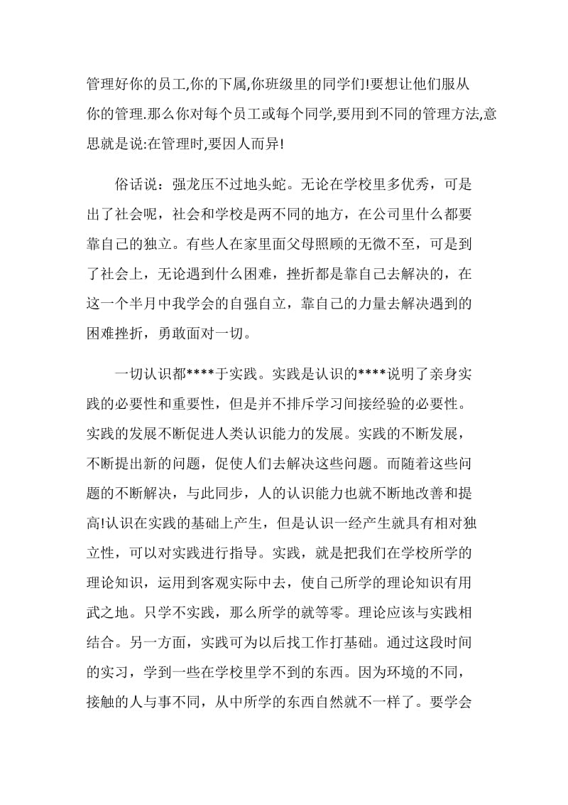 大学生的实习报告2000字.doc_第3页