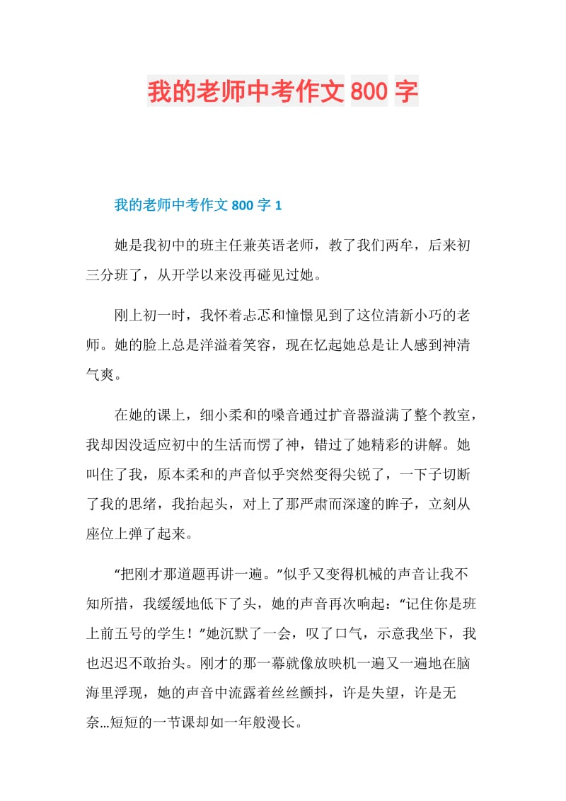 我的老师中考作文800字.doc_第1页