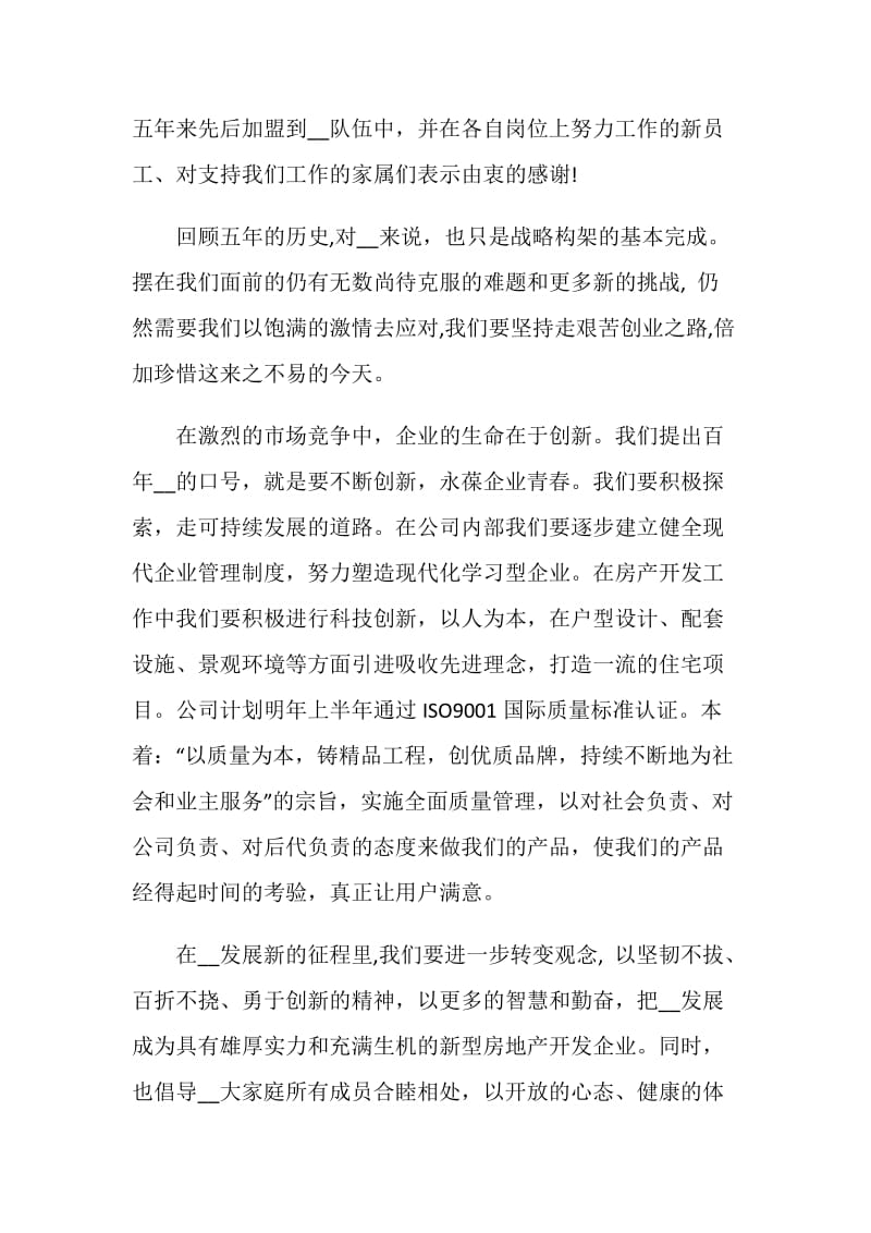 公司周年庆典讲话材料.doc_第2页