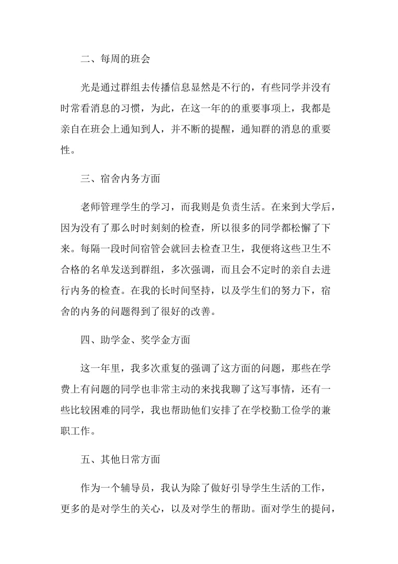 高校辅导员个人工作述职报告.doc_第2页