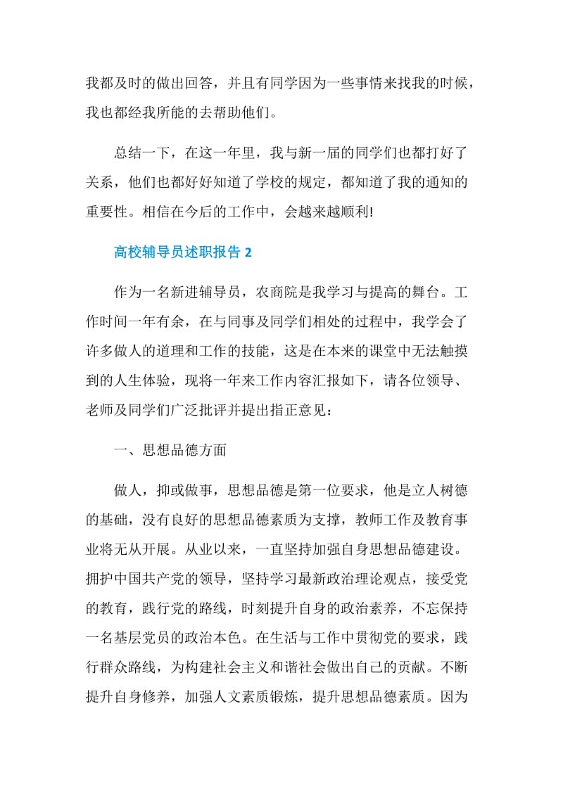 高校辅导员个人工作述职报告.doc_第3页