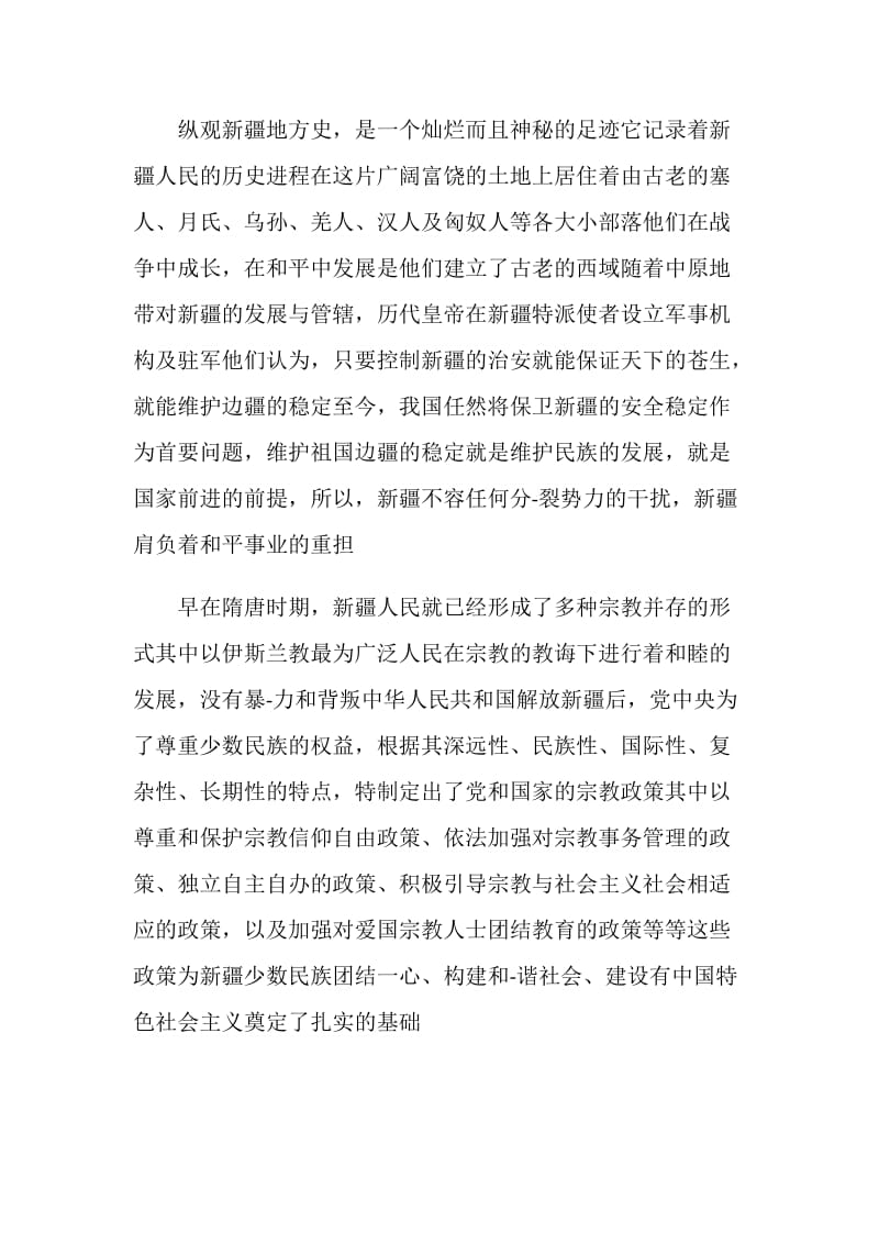 2021中国新疆之历史印记第八集观后感体会心得.doc_第2页