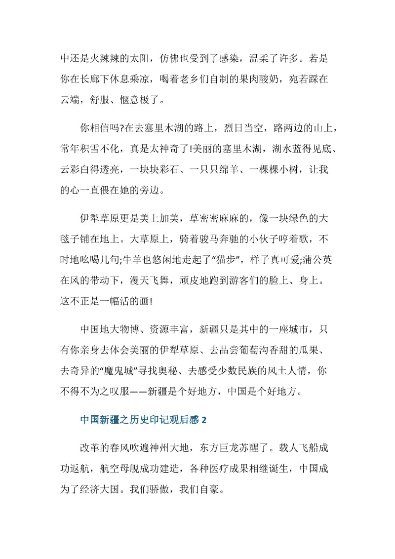 2021观看中国新疆之历史印记的启发.doc_第2页