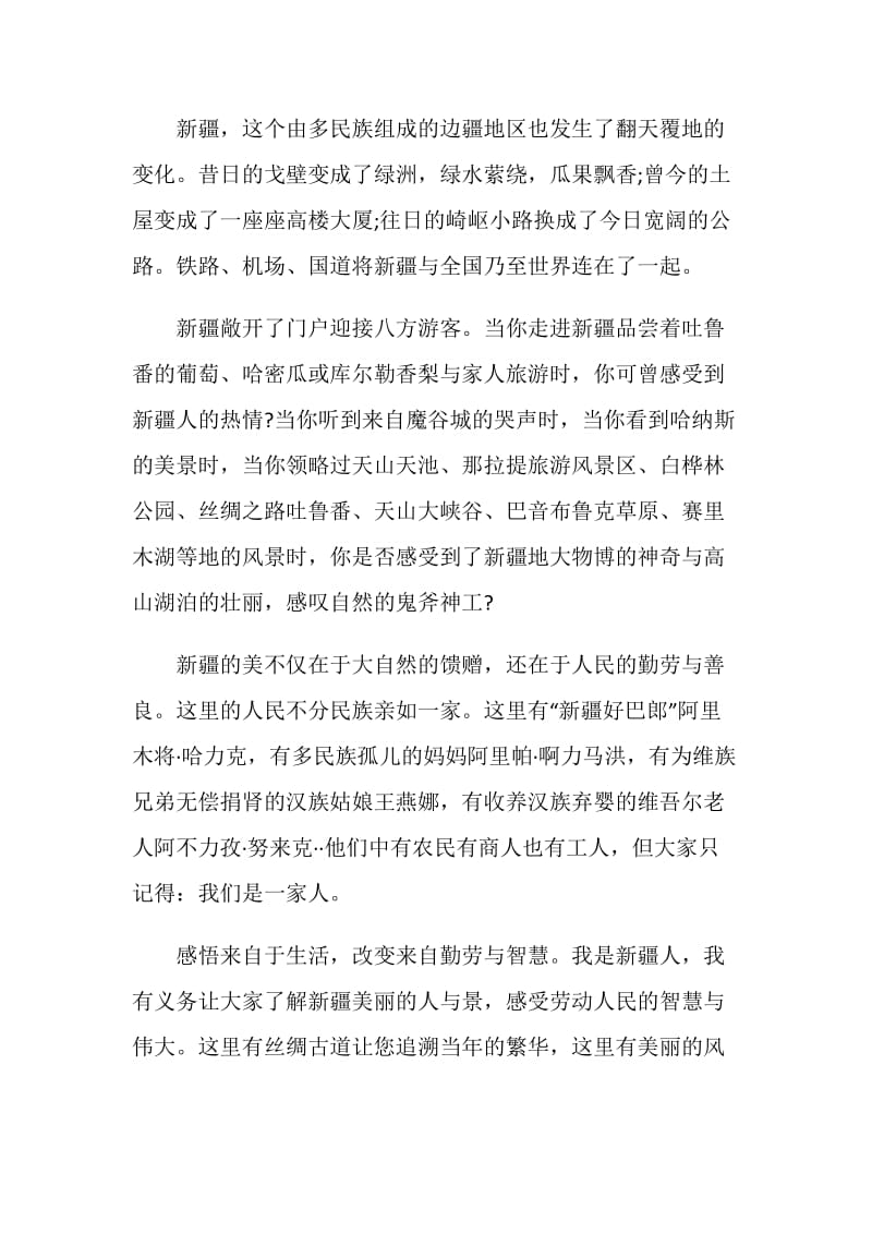 2021观看中国新疆之历史印记的启发.doc_第3页