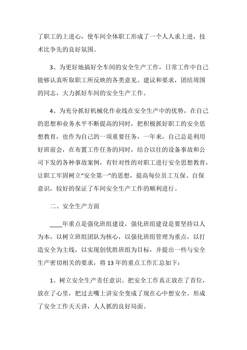 公司年度个人总结报告.doc_第2页