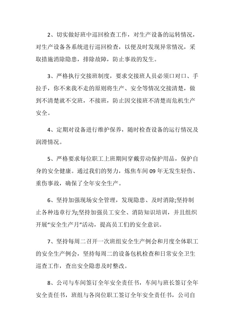 公司年度个人总结报告.doc_第3页