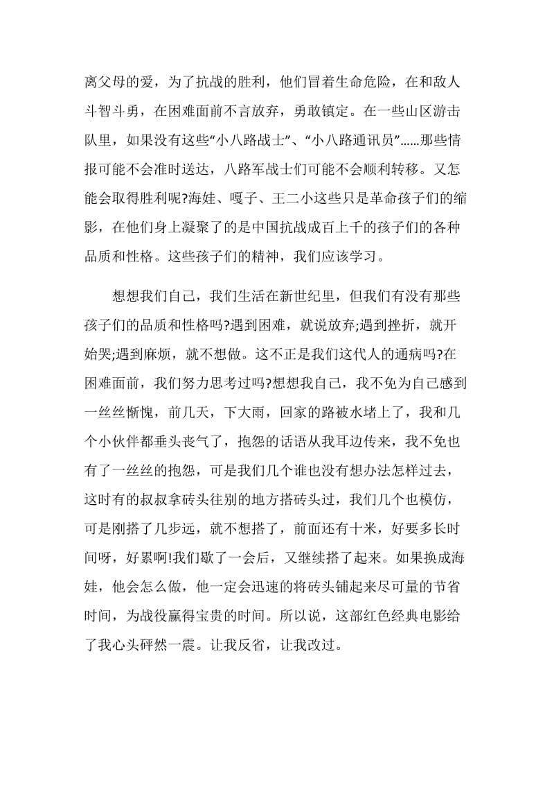 鸡毛信的观后感八年级.doc_第2页