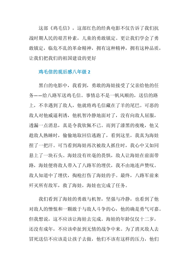 鸡毛信的观后感八年级.doc_第3页