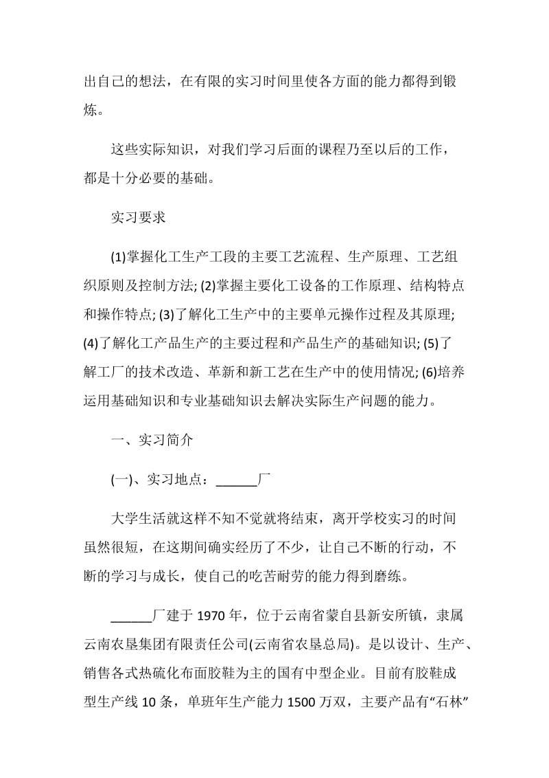 化工厂实习报告5000字.doc_第2页