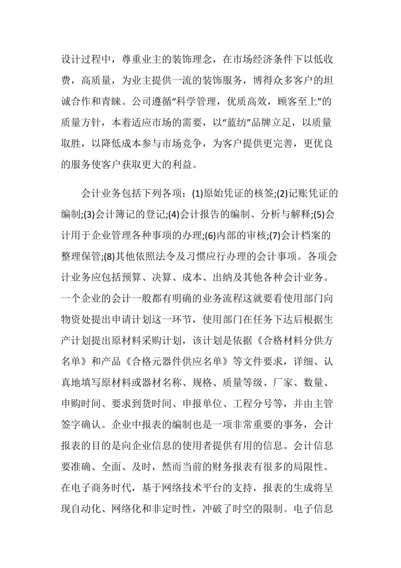 会计助理的实习报告.doc_第2页