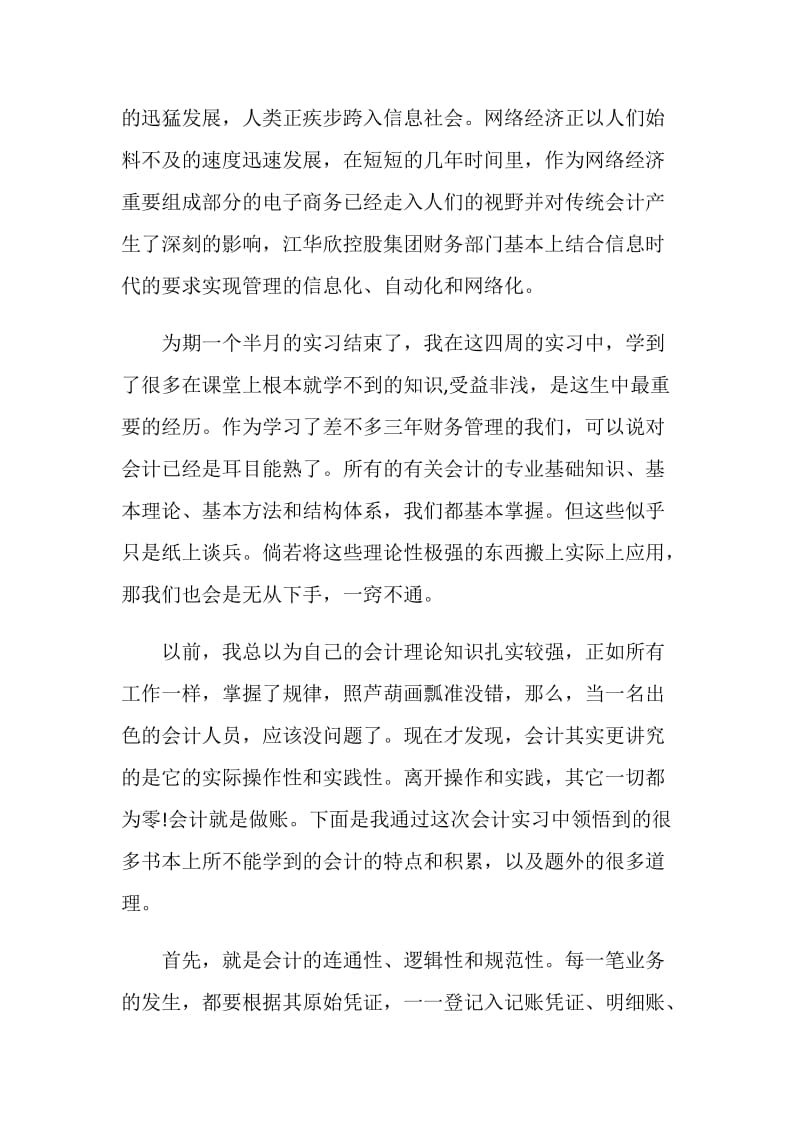 会计助理的实习报告.doc_第3页