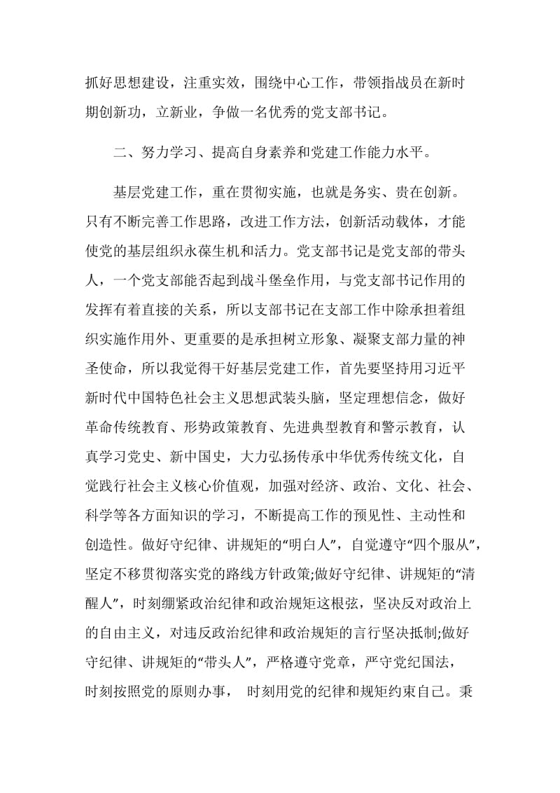 党组书记专题培训班心得体会.doc_第3页