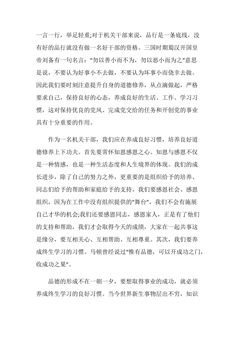 道德品行教育心得体会_关于讲道德有品行心得体会文章.doc_第2页