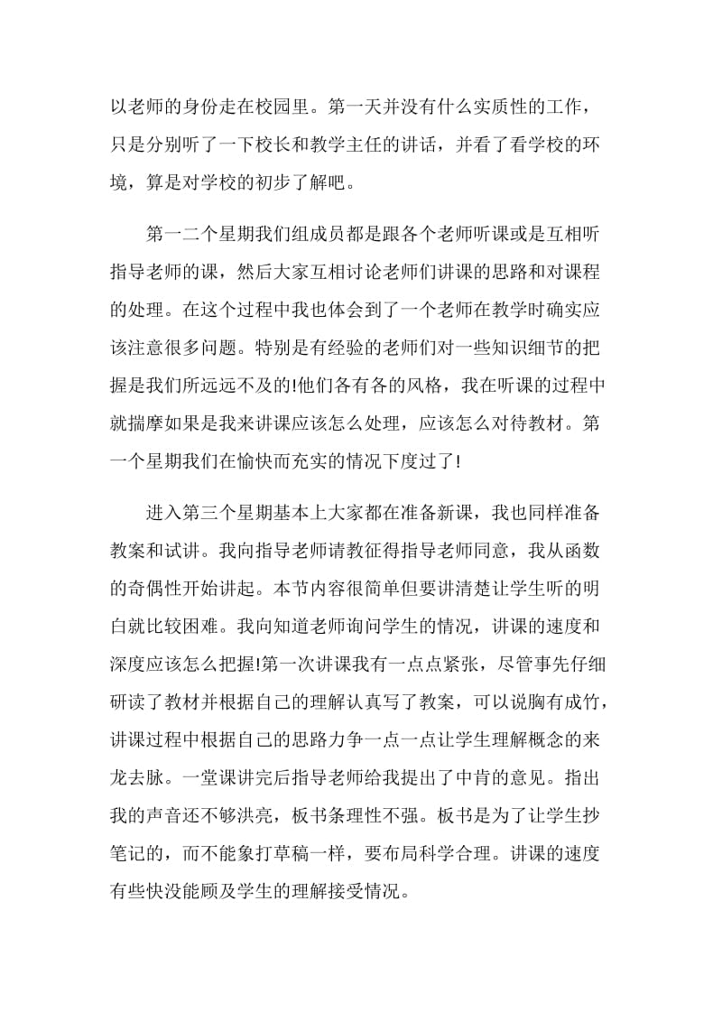 数学与应用数学实习总结.doc_第2页