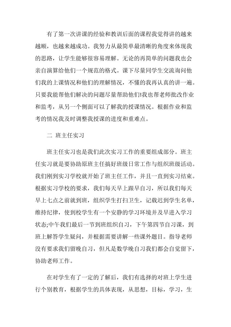 数学与应用数学实习总结.doc_第3页