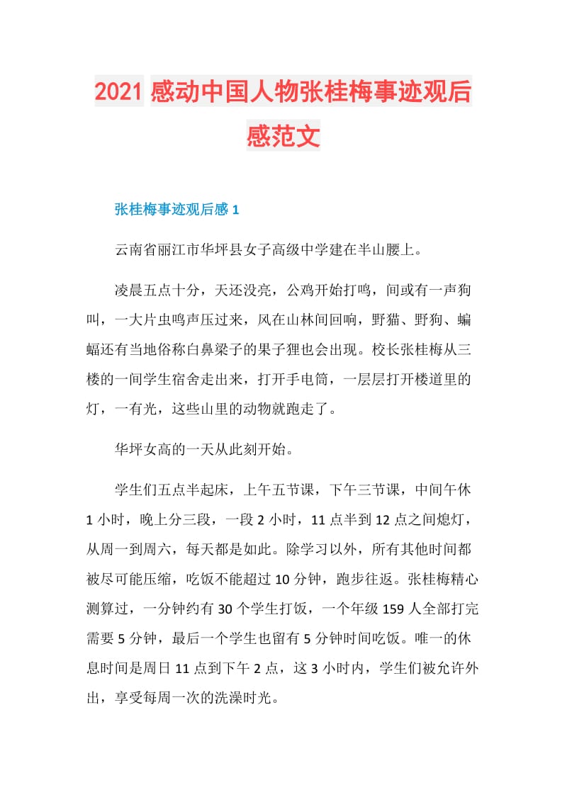 2021感动中国人物张桂梅事迹观后感范文.doc_第1页