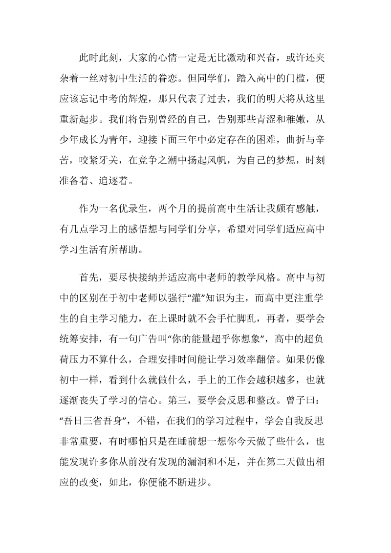 2021新学期开学典礼精彩发言稿.doc_第2页