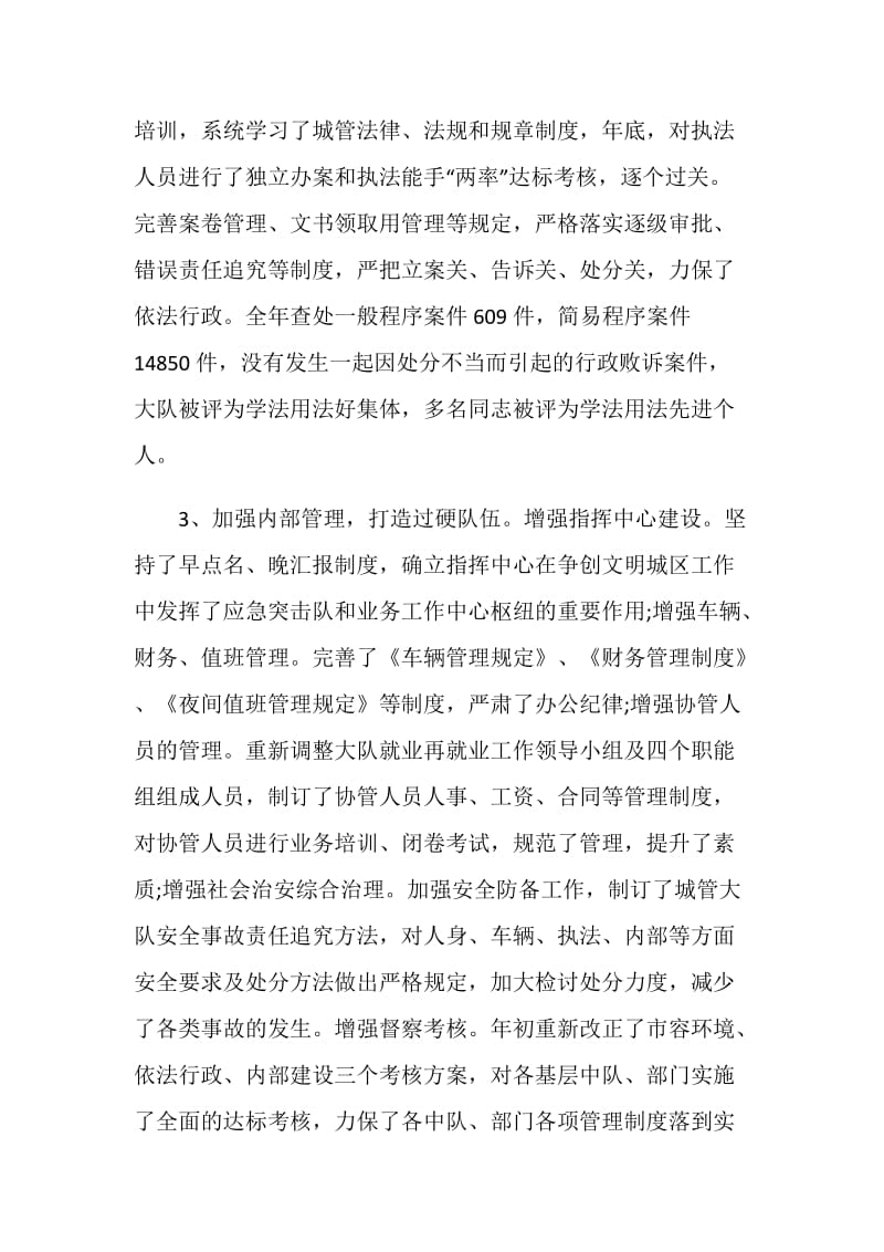 城管个人工作总结报告.doc_第2页