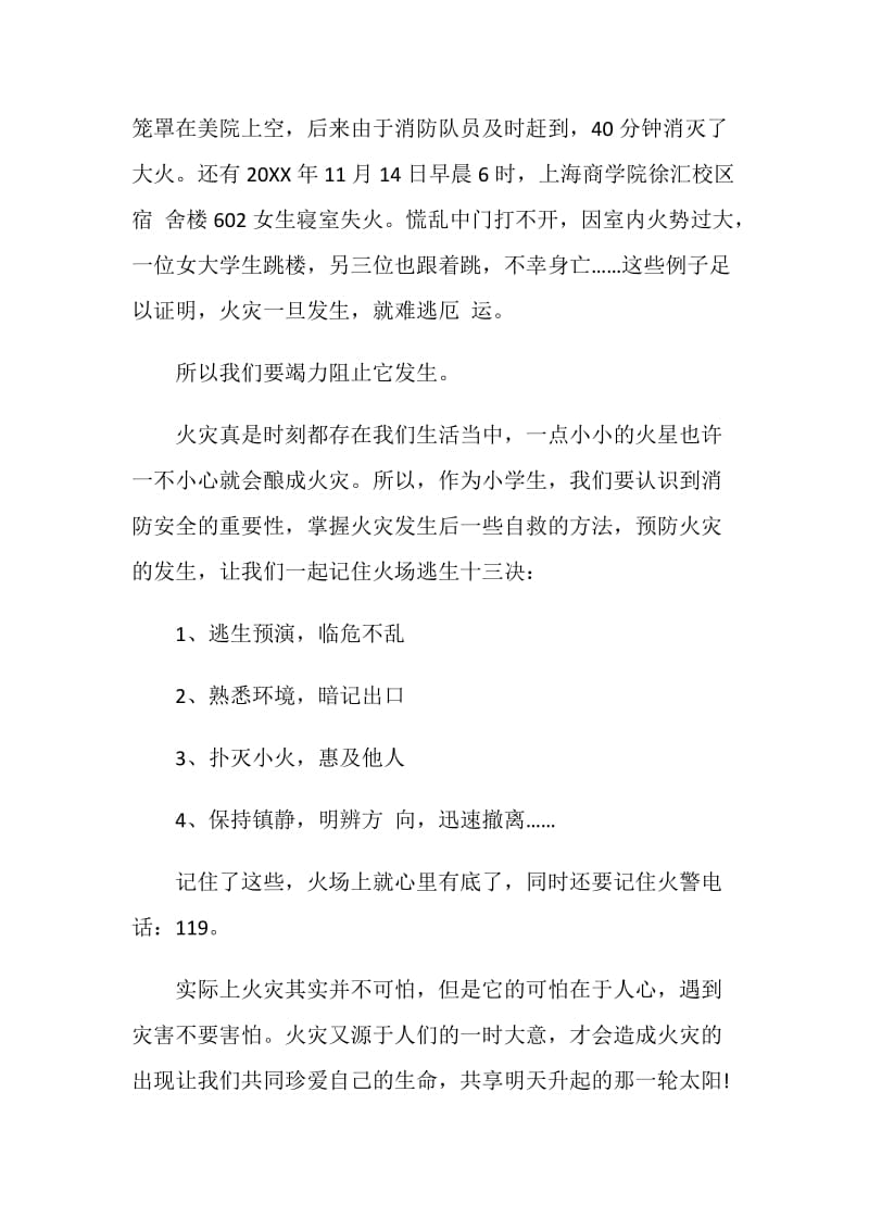 2021简短的居家防疫消防公开课个人观后感心得.doc_第2页