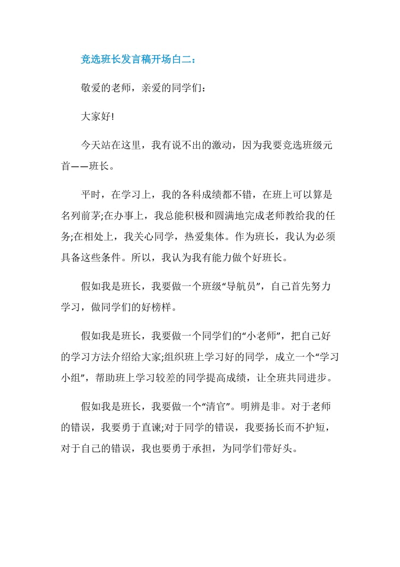 竞选班长发言稿开场白.doc_第2页