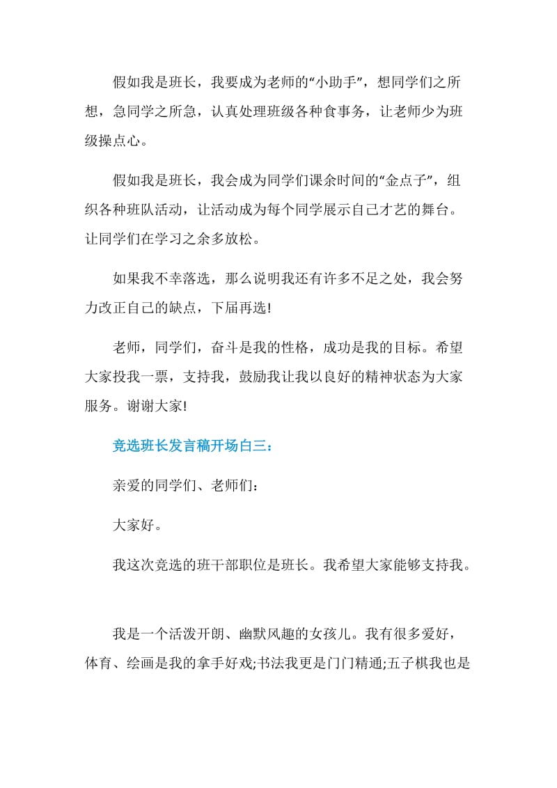 竞选班长发言稿开场白.doc_第3页