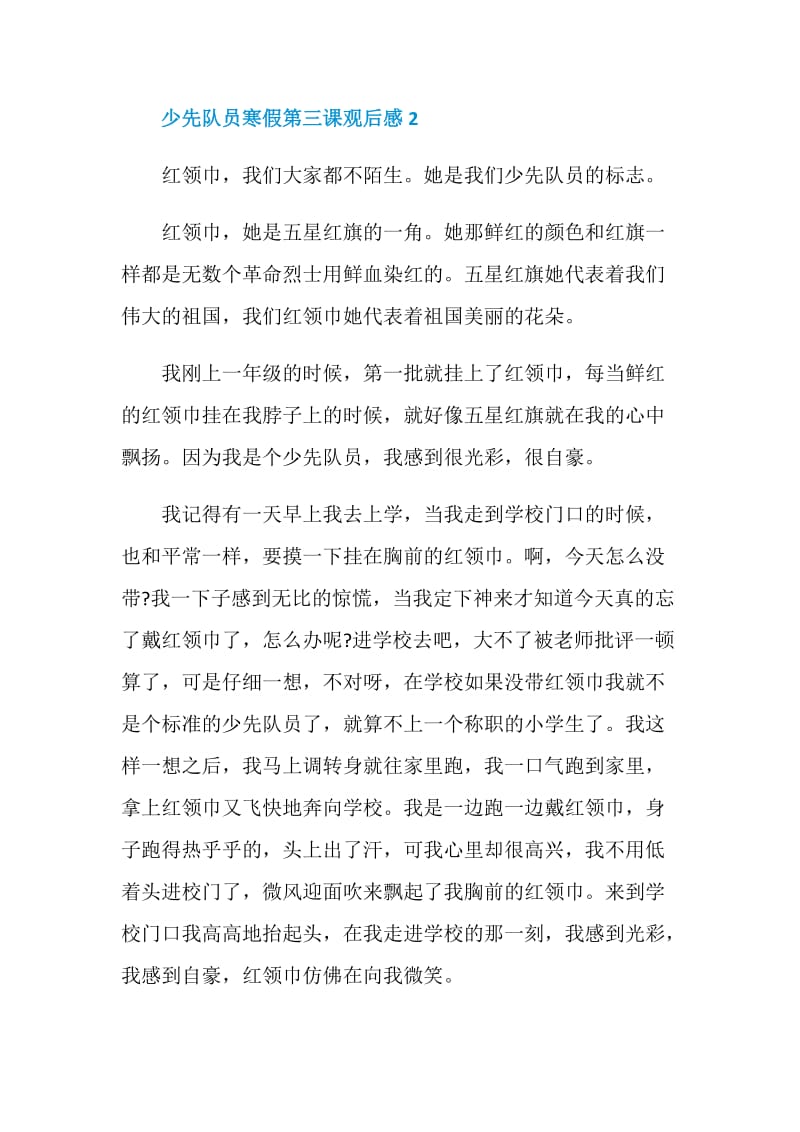 少先队员寒假第三课听后感.doc_第3页