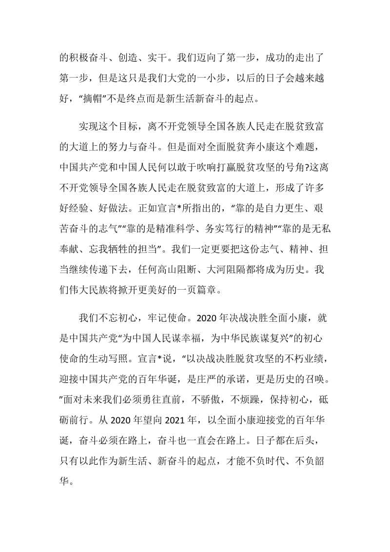 青年大学习第十季第九期观后感心得.doc_第2页