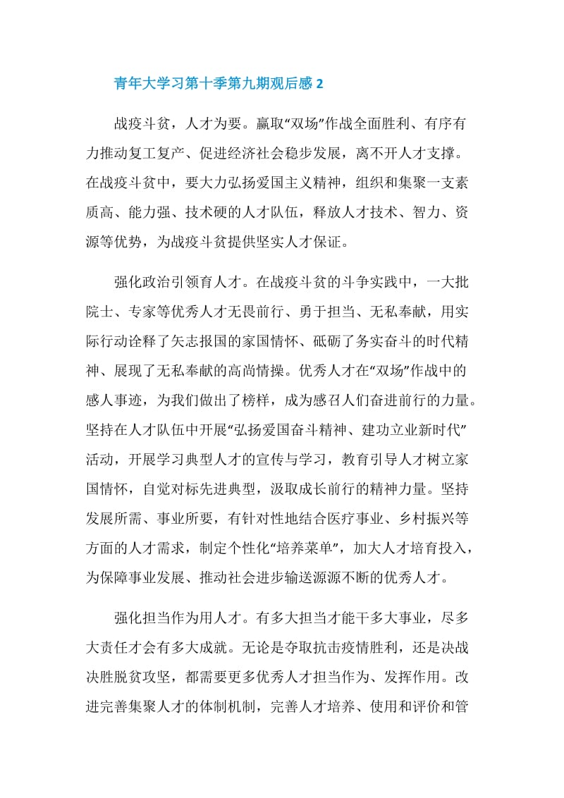 青年大学习第十季第九期观后感心得.doc_第3页