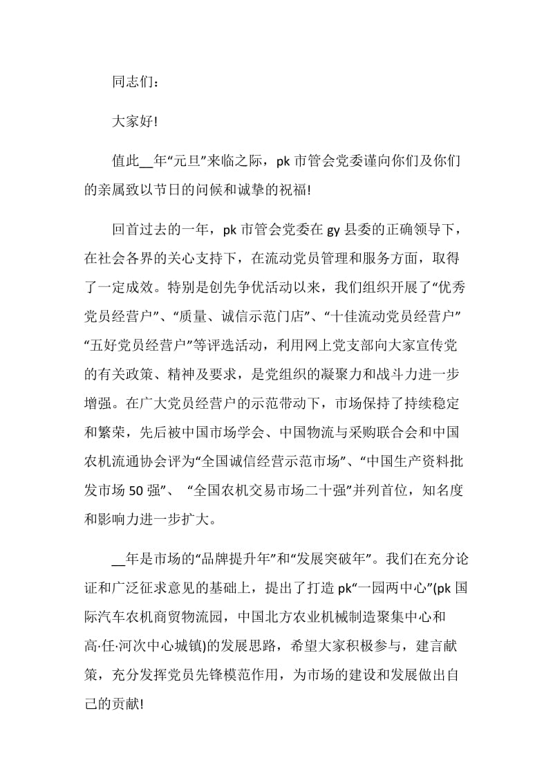 企业领导元旦致辞精选.doc_第3页