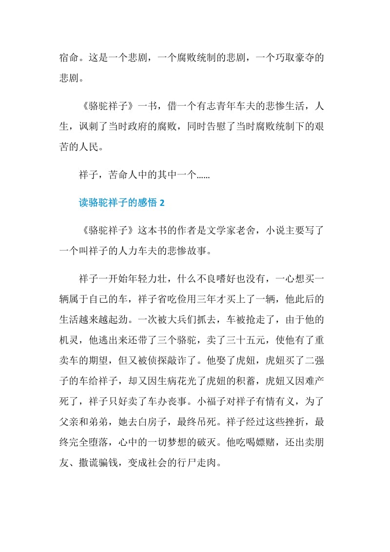 2021读骆驼祥子的感悟心得.doc_第2页