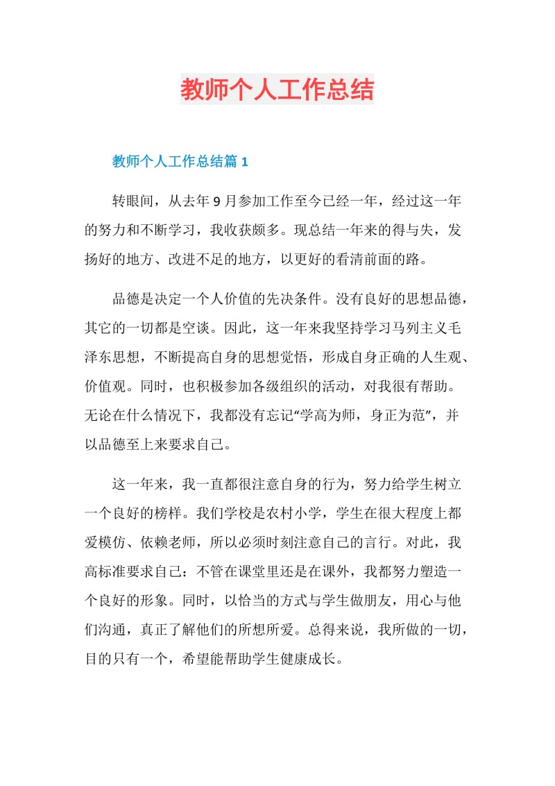 教师个人工作总结.doc_第1页