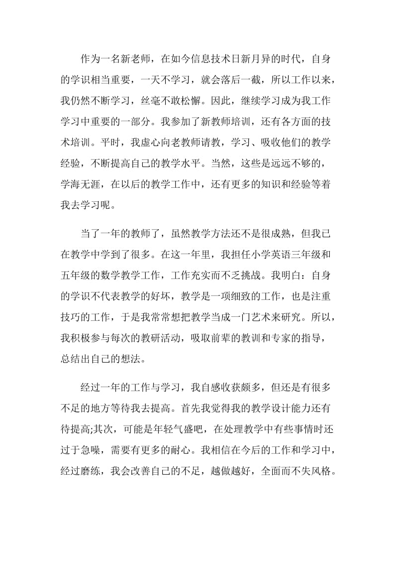 教师个人工作总结.doc_第2页